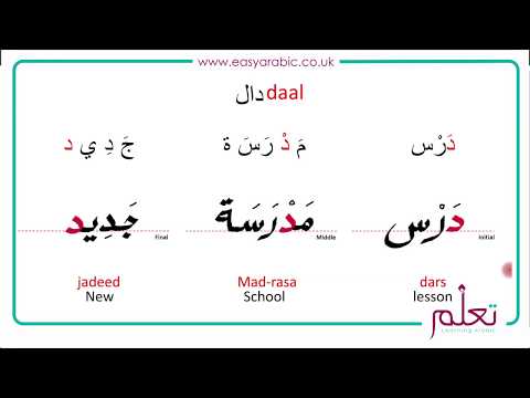 Beginners Arabic - 04 Joining Letters to make words