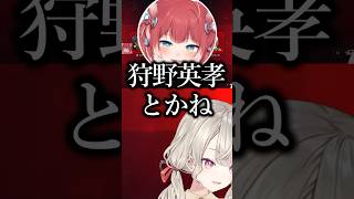 斜め上の答えすぎて爆笑されるかるび姫🥩【小森めと/赤身かるび/光葉エニ/ぶいすぽ/切り抜き】#shorts #ぶいすぽっ #切り抜き #ぶいすぽ切り抜き