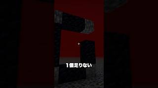 ネザーから脱出する裏技？🌋