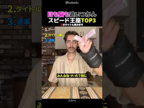 脳が追いつかない海外スピードトップ3