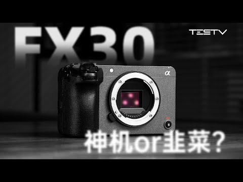 15% off in just two months! FX30 &ndash; Sony&rsquo;s new cinematograph. [TESTV NO.580]
