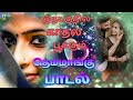 இதயத்தில் காதல் பூக்கும் தெம்மாங்கு 