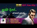 Husma Dige Roshan Fernando Audio With Sinhala Lyrics