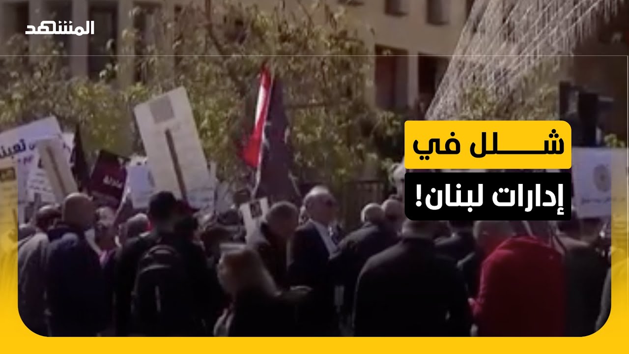 إضراب شامل بلبنان لأسبوع.. القطاعات الأكثر تضررا؟