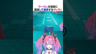 やーらしな場面に遭遇してしまい困惑する頭ピンクな綺々羅々ヴィヴィ  #hololiveclip