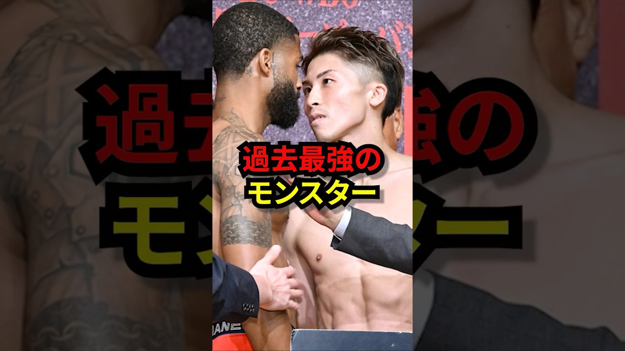 【井上尚弥の徹底した準備】