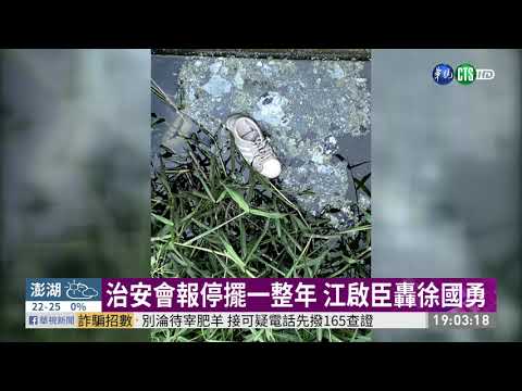 女大生被擄殺 台南歸仁分局長遭撤換