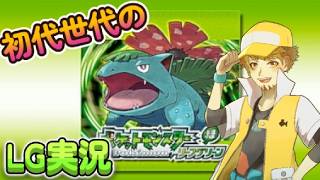 【ポケモンリーフグリーン】初代勢のリーフグリーン実況【FRLG】パート12【リスナー参加型】クリア後