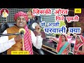 देहाती किस्सा छंद जिसकी औरत फिरे घूमत�