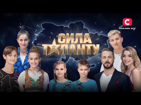 Документальний фільм Сила таланту | Прем'єра до Дня Незалежності України
