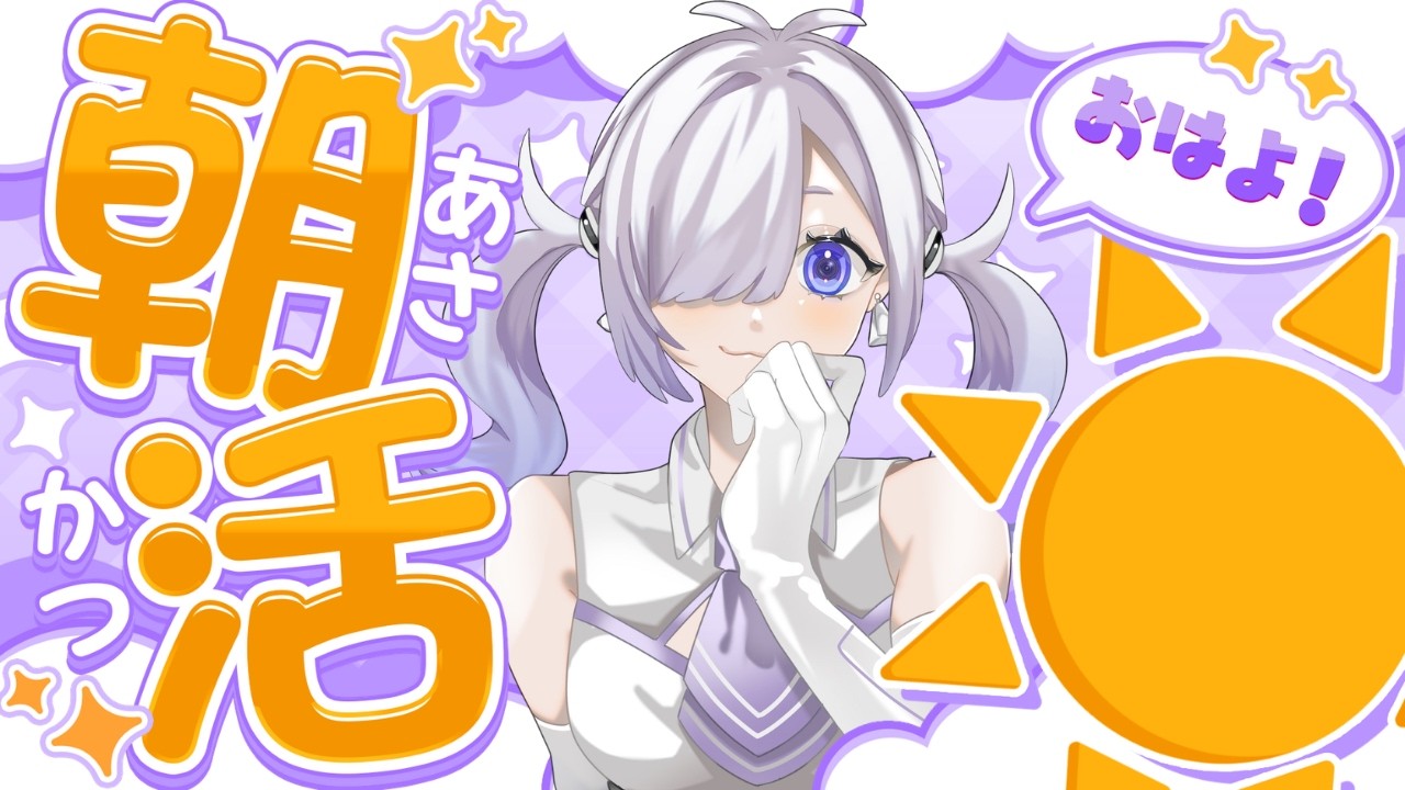 【朝活雑談】🐶声でおはようを返そう☀️
