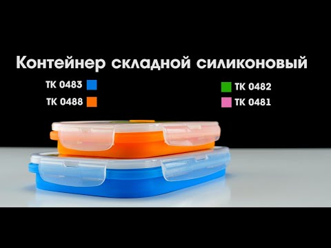 Контейнер складной силиконовый 13х10 см 350 мл, розовый TK 0481
