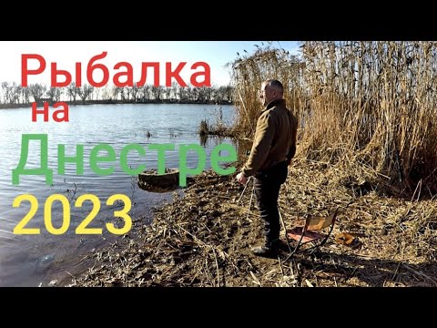 ОТКРЫТИЕ ЗИМНЕГО РЫБОЛОВНОГО СЕЗОНА ,,2023,, на Днестре #рыбалка2023