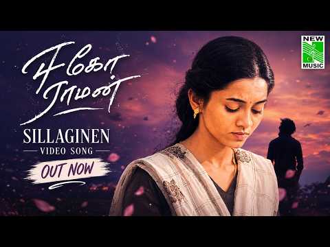 Sillaginen Video Song | Ego Raman | Robo Shankar | Ciby chandran | Ganesan | Reymen Rodericks — Ego Raman