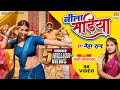 Neela Sariya Neha Raj Mahi Shrivastava नीला सड़िया Video Bhojpuri Song 2022