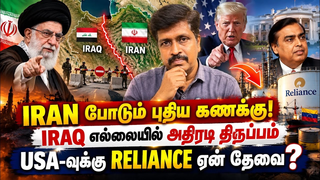 IRAN போடும் புதிய கணக்கு IRAQ எல்லையில் அதிரடி திருப்பம்I 
