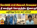 கோவிலில் சாமி சிலைகள் சேலைகளை தீ வைத�