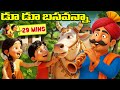 Du Du Basavanna Extended Version డూ డూ బసవన్న Learning Telugu For Kids Mango Tel