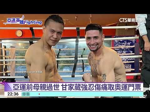 亞運英雄Fighting！　台灣好手動態全掌握