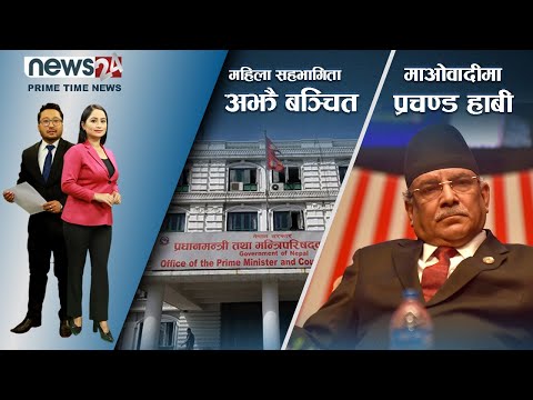 PRIME TIME NEWS_8 PM_2078_11_24 - NEWS24 TV