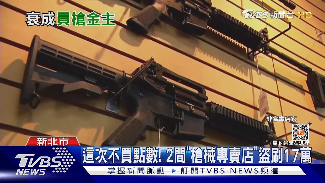 信用卡被盜刷17萬! 一查嚇壞「在美國買槍」