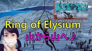 【Ring of Elysium】女性実況 俺を無視して登れ!!【SweetsUsapi】リングオブエリジウム
