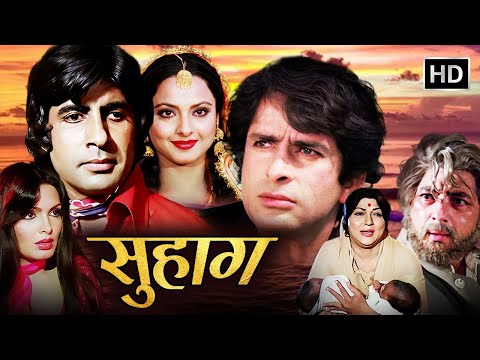 Suhaag (1979) Full Movie | Amitabh Bachchan | Shashi Kapoor | Rekha | Parveen Babi