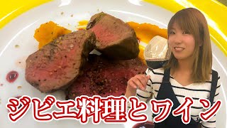 【ライブ配信】嶽温泉「山のホテル」でジビエ料理とワインを堪能する！
