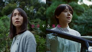 ＜おうち＞に隠された＜殺人＞の秘密―“極限の決断”を描くサバイブサスペンス...映画『シャドウワーク』予告編 #吉岡里帆 ＆#奈緒 W主演！