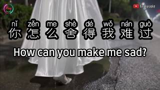 Download lagu 你怎么舍得我难过 Ni Zen Me She De Wo Nan Guo | Mandarin Song Cover [CC Subtitle] mp3