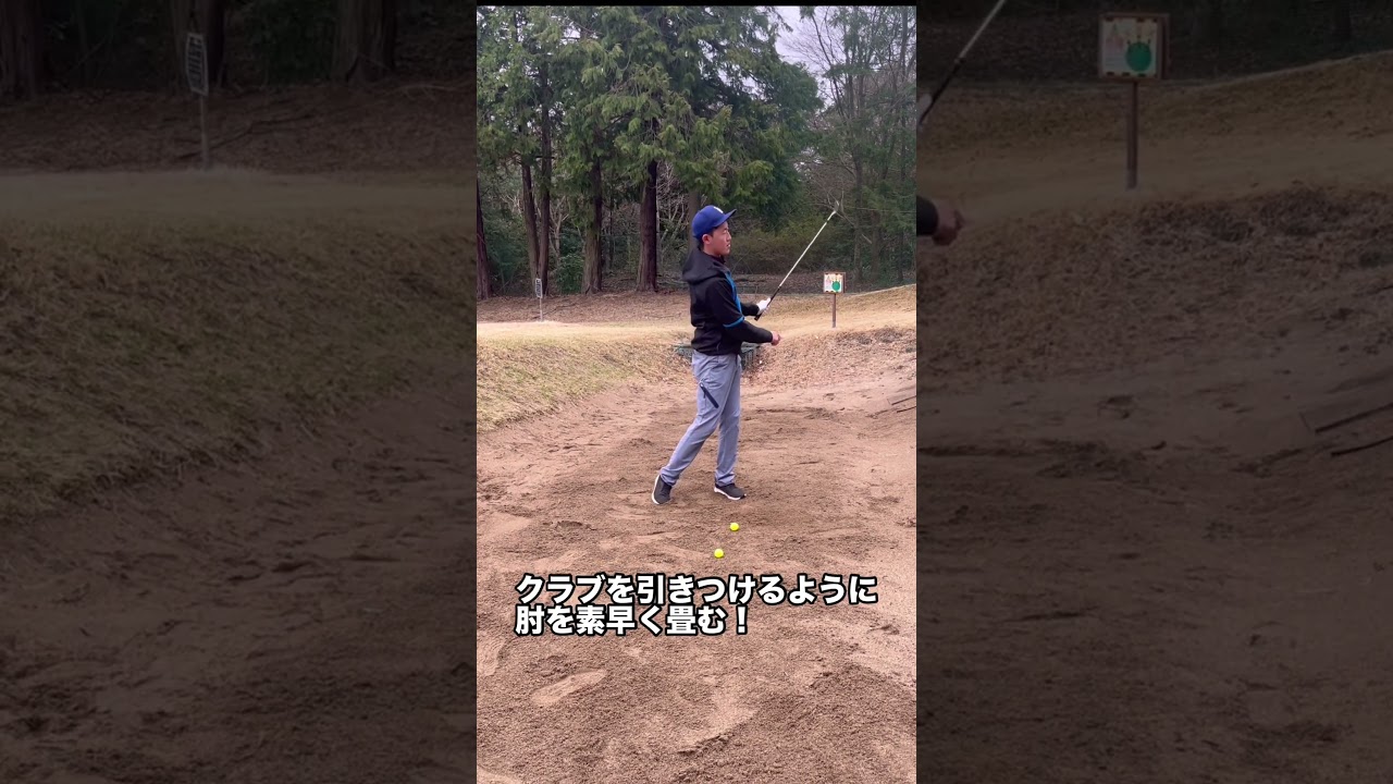バンカーは巻きつき落下で簡単脱出！#ゴルフ #shorts