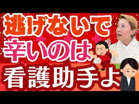 【看護助手のリアルな声】面倒くさい事情に巻き込まないでくれ！と逃げないで！看護助手の離職が止まらない理由