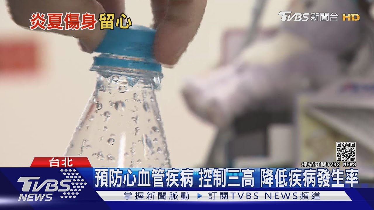 氣溫高！水分不夠導致血液濃稠　這類族群要注意