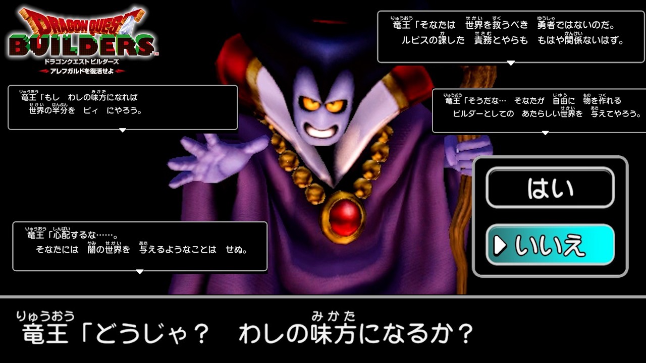 【最終回】「世界の半分をやろう」再び！アレフガルドの未来を選択せよ【ドラゴンクエストビルダーズ アレフガルドを復活せよ】