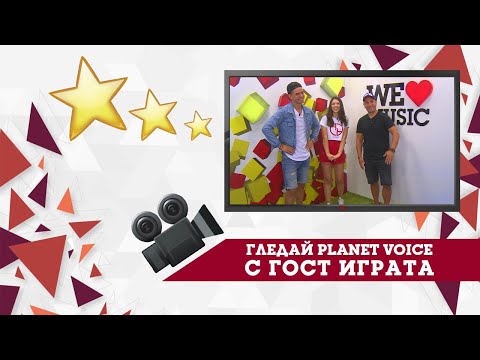 Planet Voice Special Guest - Играта за видеото към "Baby"