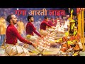 Live Ganga Aarti Varanasi Banaras Ganga Aarti Ganga Aarti Live 2024