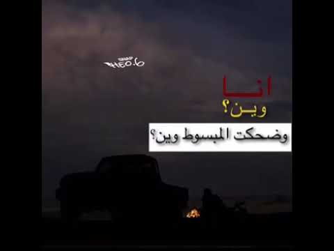 انا وين وضحكت مبسوط وين