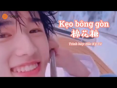 [Pinyin + Vietsub] Học tiếng Trung qua bài hát Kẹo bông gòn 棉花糖 - Hắc Kỳ Tử