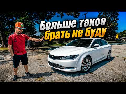 Крайслер 200 на перепродажу