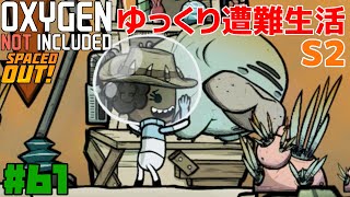 【ONI-SO】ゆっくり遭難生活-S2 Part61【ゆっくり実況】