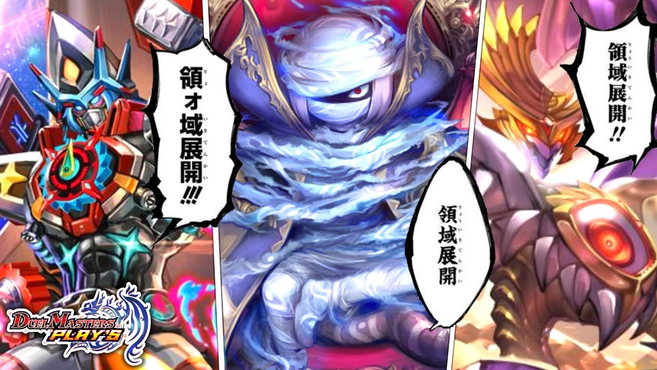 【デュエプレ】黒幕「領域展開。”　獰　猛　な　る　大　地　”」：マスター行くまで生放送！2日目【35弾/無月と終葬 -GOING GREAT GARAXY!!-】