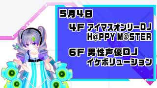 BarGuild 4月30日～5月6日のイベント情報
