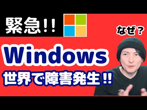 Windows ユーザーを恐怖させる「死のブルー スクリーン」