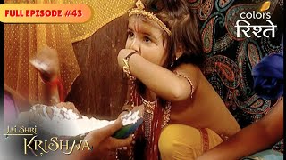 Download lagu Krishna causes mischief | Jai Shri Krishna | Full Episode 43 | Colors Rishtey mp3 Download lagu Krishna causes mischief | Jai Shri Krishna | Full Episode 43 | Colors Rishtey mp3
