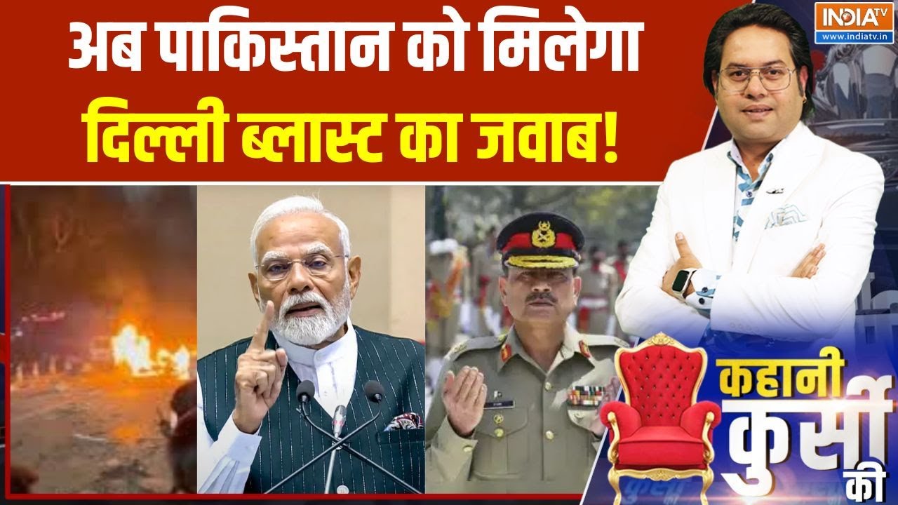 Kahani Kursi Ki : दिल्ली में एक्ट ऑफ WAR, पाकिस्तान में सूत्रधार | Del