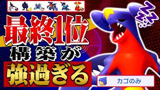 【最終１位構築】勝ちたい人必見！この構築を使ったら最強になれます 【ポケモンチャンピオンズ / ポケチャン対戦実況】