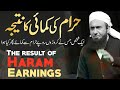 أغنية Result of Haram Earnings Haram Ki Kamai Ka Natija Molana Tariq Jameel Latest Bayan 29 June 2020 mp3 أغنية Result of Haram Earnings Haram Ki Kamai Ka Natija Molana Tariq Jameel Latest Bayan 29 June 2020 mp3