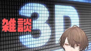 開始(チラッ) - 【雑談】にじ3Dを初めて使ってみながらマシュマロを読んだり【にじさんじ/加賀美ハヤト】