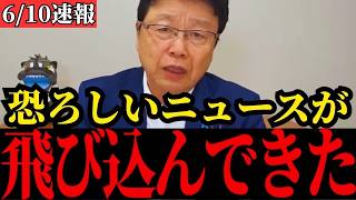 【北村晴男】※日本人は必ず見てください…トンデモない事態になっています…【高市早苗/自民党/日本保守党/中国/スパイ防止法】