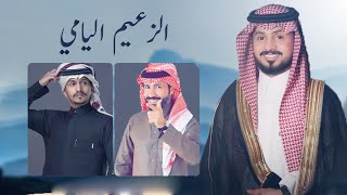 كلمات اغنية الزعيم اليامي ناجي بن باصم